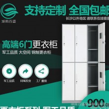 湖南长沙高档钢制加厚铁皮白色六门带锁员工宿舍储物更衣柜办公柜